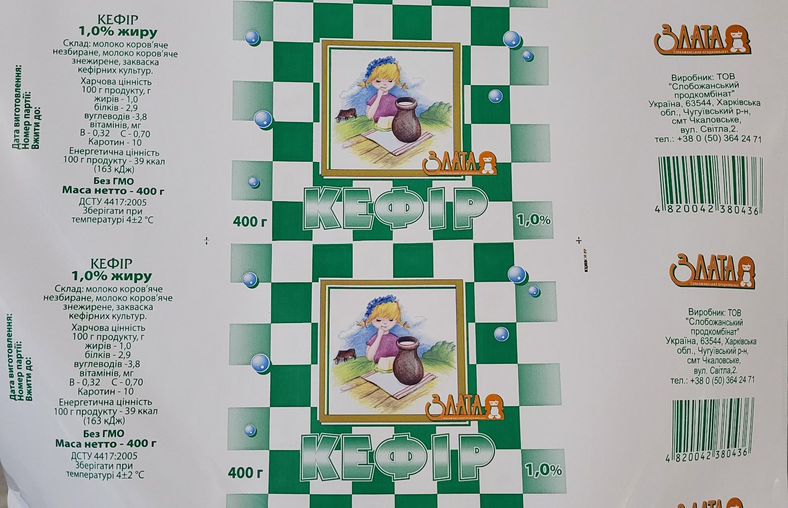 Кефір Злата, 1%, 400г